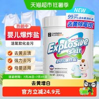 88VIP：YACAIJIE 爆炸盐1kg母婴适用活氧去污去黄增白彩漂洗衣不伤衣物校服