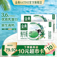 金典 原生高钙纯牛奶 3.6g优质乳蛋白 250ml*16盒*1箱 5月产