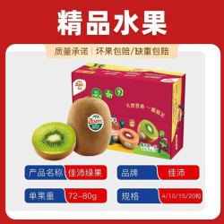 佳沛 新西兰绿果绿心奇异果猕猴桃水果4粒装单果72-80克