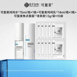 可复美 吨吨水乳护肤品套组水15ml+乳14ml+面霜1.5g*10