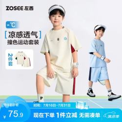 ZOSEE 男童夏装套装2026新款儿童运动短袖短裤凉感珠地透气 米白 150