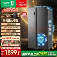 容声 BCD-608WD18HP 风冷对开门冰箱 608升 灰色