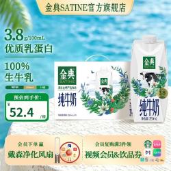 金典 原生高钙纯牛奶 3.6g优质乳蛋白 250ml*10盒*1箱 5月产