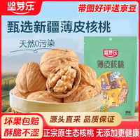 坚芽乐 新疆薄皮核桃原味生核桃 1000g 核桃500g*2