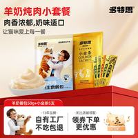 多特思 猫粮主食餐包成幼猫湿粮全价主食罐头羊奶