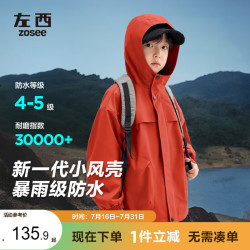 左西童装儿童冲锋外套2026新款秋装男童软壳防风防水上衣 红色 150
