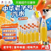 88VIP：北冰洋 桔汁汽水 248ml*12瓶