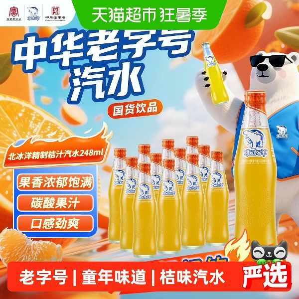 88VIP：北冰洋 桔汁汽水 248ml*12瓶