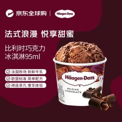 哈根达斯 经典系列冰淇淋巧克力/香草/草莓/曲奇 盒原装进口 6杯装比利时巧克力95ml/杯