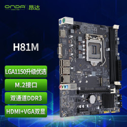 昂达 H81M V8 M-ATX主板（intel LGA1150、H81）