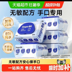 德佑 婴儿手口湿巾 80抽*5包