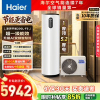 海尔 空气能热水器200升家用变频电辅一级能效热泵200LF5 变频 带电辅热