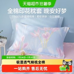 博洋 全棉枕套 W924000441002 48*74cm 白色