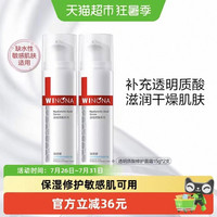 88VIP：薇诺娜 透明质酸保湿修护霜15g*2瓶改善角质层舒缓补水敏感肌乳液