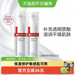 薇诺娜 透明质酸保湿修护霜15g*2瓶改善角质层舒缓补水敏感肌乳液