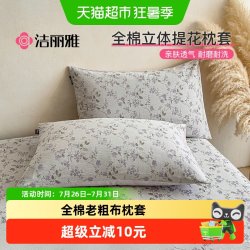 洁丽雅 JL135AAM 全棉老粗布枕套 48*74cm 流星花园-蓝