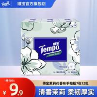 得宝 纸巾4层7片12包手帕纸茉莉花味迷你纸巾印