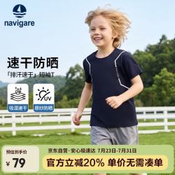 navigare 儿童T恤短袖夏季男女童上衣清凉薄款健跑运动深蓝140
