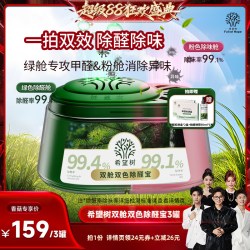 FULL OF HOPE 希望树 双舱双色除醛宝 装修除甲醛 3罐