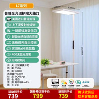 移动端：雷士 Lighting照明 未来光lafa pro大路灯学习阅读专用儿童护眼台灯落地灯