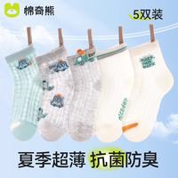 棉奇熊 儿童夏季薄款袜子棉袜网眼透气男童童袜宝宝玻璃丝短袜男孩薄夏袜
