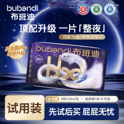 布班迪 灵龙裤Pro纸尿裤试用装M5片夏季超薄透气尿裤 婴儿尿不湿