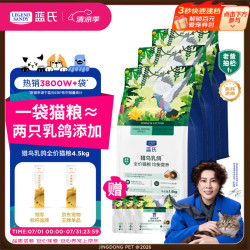蓝氏 生鲜高能系列 猎鸟乳鸽全阶段猫咪干粮 1.5kg*3袋