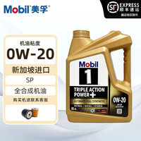 美孚 1号经典表现系列 0W-20 SP级 全合成机油 1L