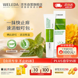 维蕾德 防蚊虫叮咬止痒消肿宝宝新生婴儿童清凉膏烧烫伤淤青25g