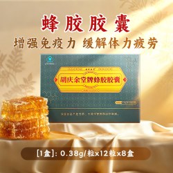 胡庆余堂 牌蜂胶胶囊0.38g*12粒*8盒增强免疫抗疲劳蜂胶西洋参礼物