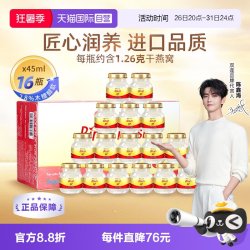 双莲 泰国进口即食木糖醇型燕窝 45ml*8瓶*2组