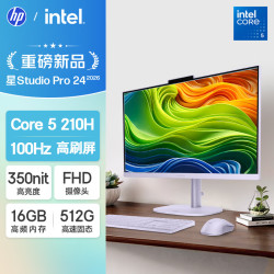 惠普 星Studio Pro 24英寸高端一体机台式电脑主机 国家补贴（Core5 210H 16G 512G）学习机办公影音