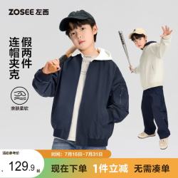 ZOSEE 男童外套2026秋季新款儿童假两件连帽夹克中大童上衣 米白 130