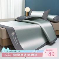 AIDLI 真5折！四层加厚防滑透气刺绣冰藤凉席三件套 150*200cm