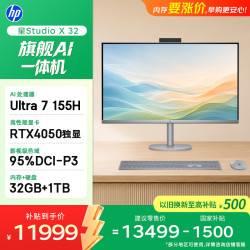 惠普 星Studio X32英寸4k 旗舰AI一体机台式电脑主机(U7-155H RTX4050 32G DDR5 1T ) 办公影音学习机