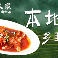［旺山土菜欢聚3-4人餐］