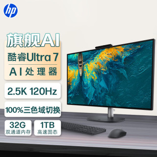 惠普 星Studio X27英寸2.5k 旗舰IAI一体机台式电脑主机(U7-356H RTX5050 32G DDR5 1T) 办公影音学习机