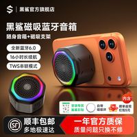 百亿补贴：黑鲨 磁吸支架音箱手机支架户外便携小型游戏迷你音响重低音长续航