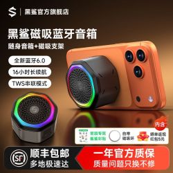 黑鲨 磁吸支架音箱手机支架户外便携小型游戏迷你音响重低音长续航