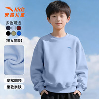 安踏 儿童卫衣男童上衣2026春季新款中大童运动圆领套头衫时尚简约 -1埃菲尔蓝 150 cm