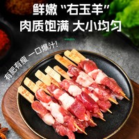 玉羊 羊肉串