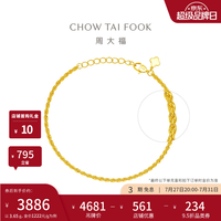 周大福 简约素链黄金手链 15cm 3.65g EOF1341