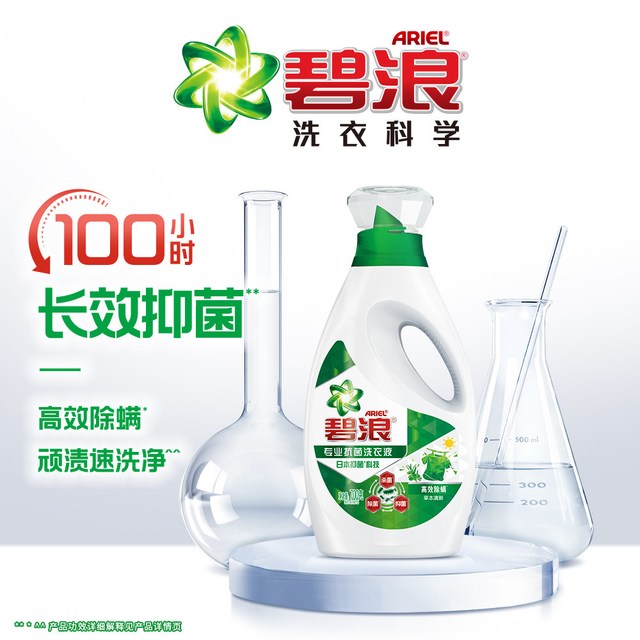88VIP：碧浪 除菌洗衣液700g+免搓粉400g