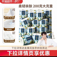 88VIP：清风 花萃卷纸4层加厚卷筒卫生纸厕所手纸家用整箱200g*27卷