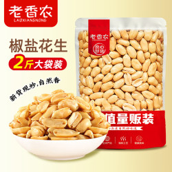老香农 椒盐味 油炸香酥花生仁 1000g