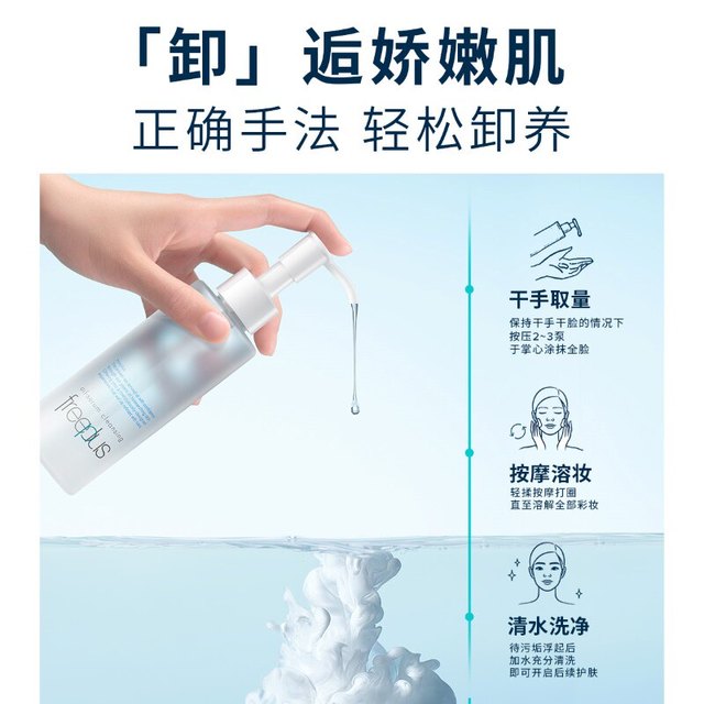 88VIP：芙丽芳丝 净润精华卸妆油 150ml