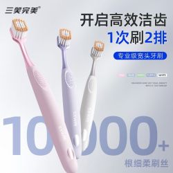 SANXIAO 马卡龙宽头超细密丝牙刷 12支