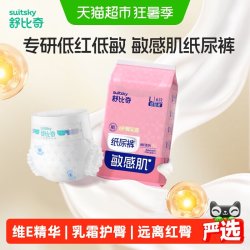 舒比奇 透气纸尿裤拉拉裤维E防红臀婴儿尿不湿体验装