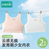 冰雪木棉 儿童少女内衣女童夏季薄款冰丝2件装一体式防凸点中大童吊带背心