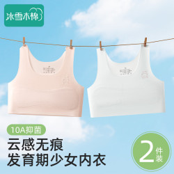 冰雪木棉 儿童少女内衣女童夏季薄款冰丝2件装一体式防凸点中大童吊带背心